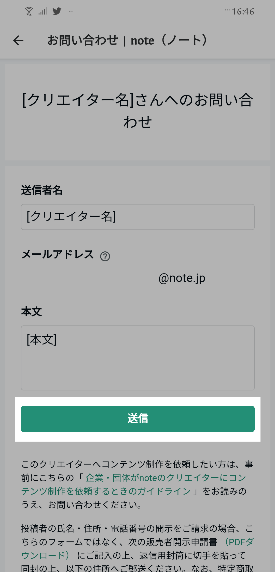 クリエイターへのお問い合わせ – noteヘルプセンター