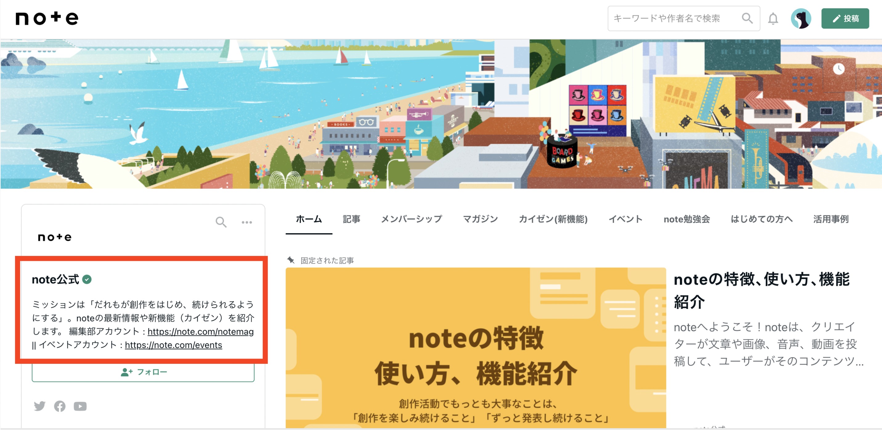 プロフィール欄で自己紹介をする – noteヘルプセンター