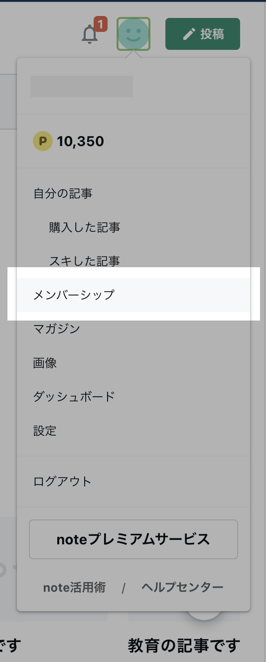 メンバーシップに関するよくあるお問い合わせ – noteヘルプセンター