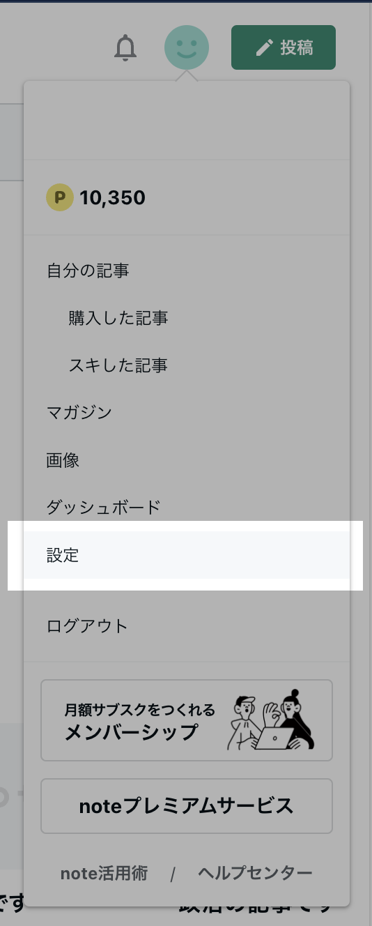 登録メールアドレスやnote IDの確認方法 – noteヘルプセンター