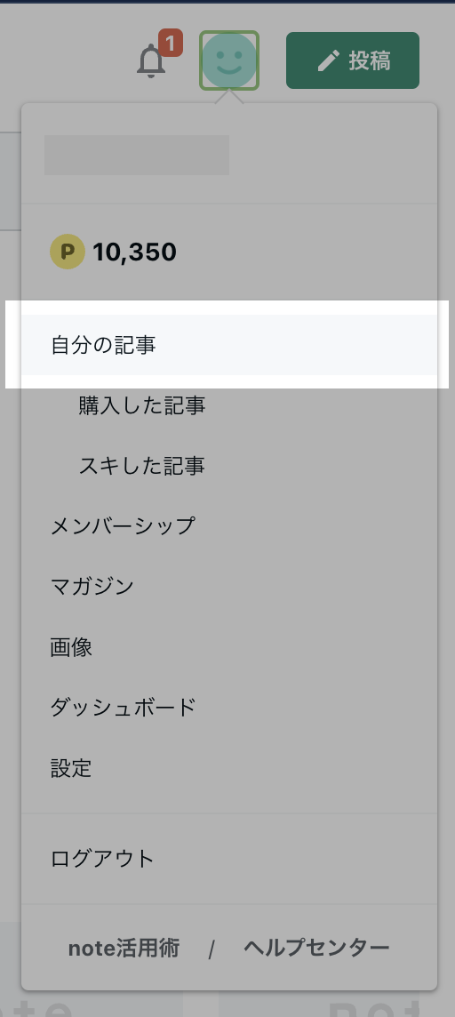 下書き保存した記事を見る – noteヘルプセンター