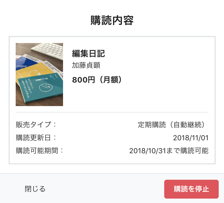 定期購読マガジンの購読を停止する（解約） – noteヘルプセンター