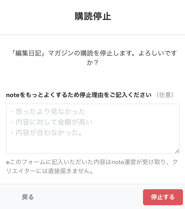 定期購読マガジンの購読を停止する（解約） – noteヘルプセンター