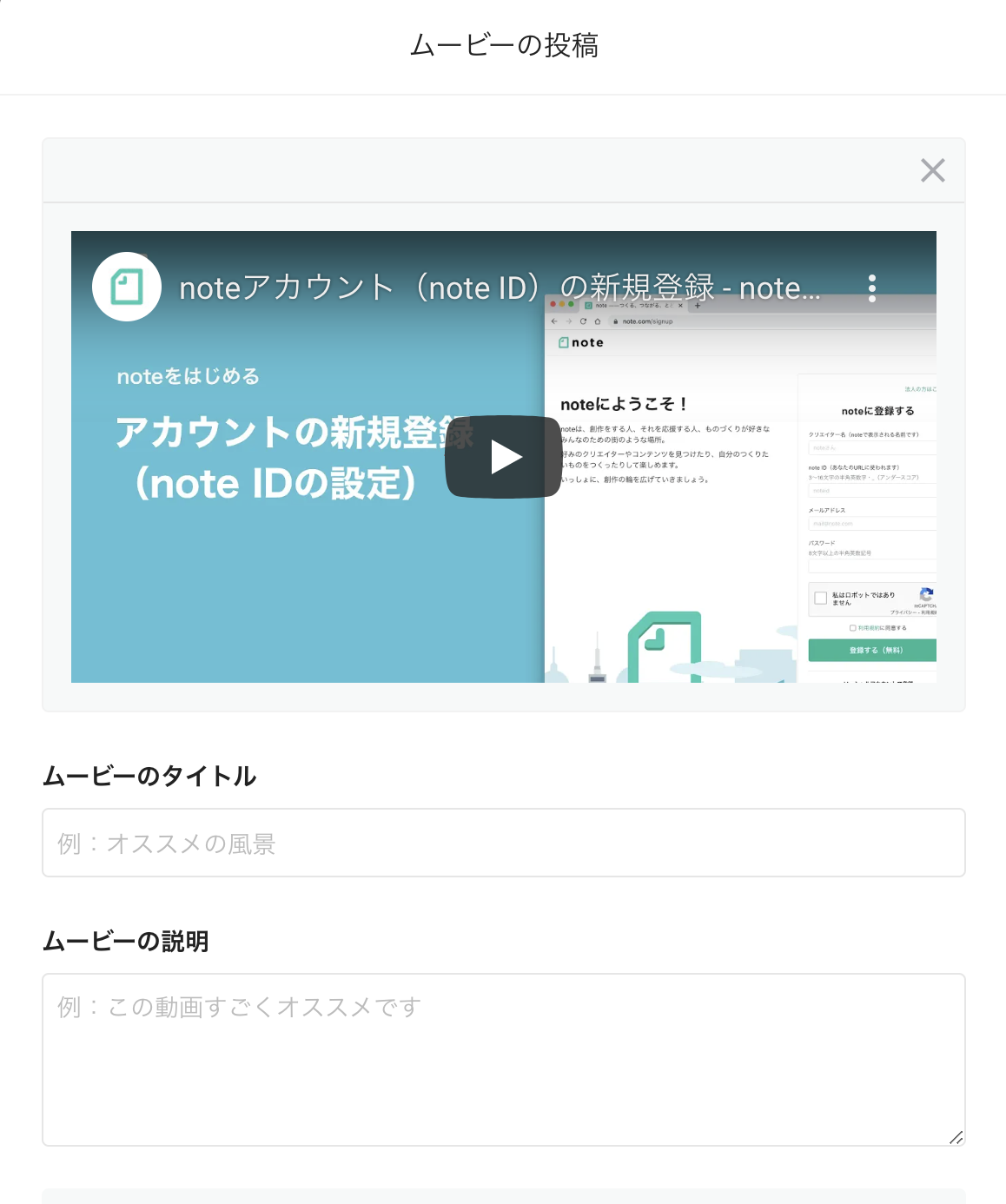 動画記事を投稿する Noteヘルプセンター